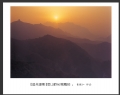 李毅仁《追光逐影》金山岭长城随拍摄影作品欣赏(12)_在线影展的作品