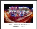 “新春乐—相约世纪广场”摄影大赛获奖作品欣赏(60)_在线影展的作品