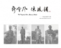 刘振炎《新会风•陈皮韵》摄影作品欣赏(59)_在线影展的作品