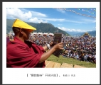 李毅仁““德钦能寺”开光兴典摄影作品欣赏