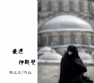 陈立文《走进伊斯兰》摄影作品欣赏