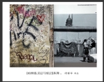 冯耀华“柏林墙.见证与铭记”摄影作品欣赏