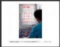 李卓华“高考决战前夕”摄影作品欣赏(7)_在线影展的作品