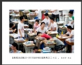 李卓华“高考决战前夕”摄影作品欣赏(4)_在线影展的作品