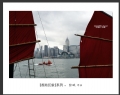张斌“香港印象”摄影作品欣赏(7)_在线影展的作品