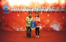 2014年会城摄影协会年会花絮(49)_在线影展的作品