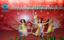 2014年会城摄影协会年会花絮(3)_在线影展的作品